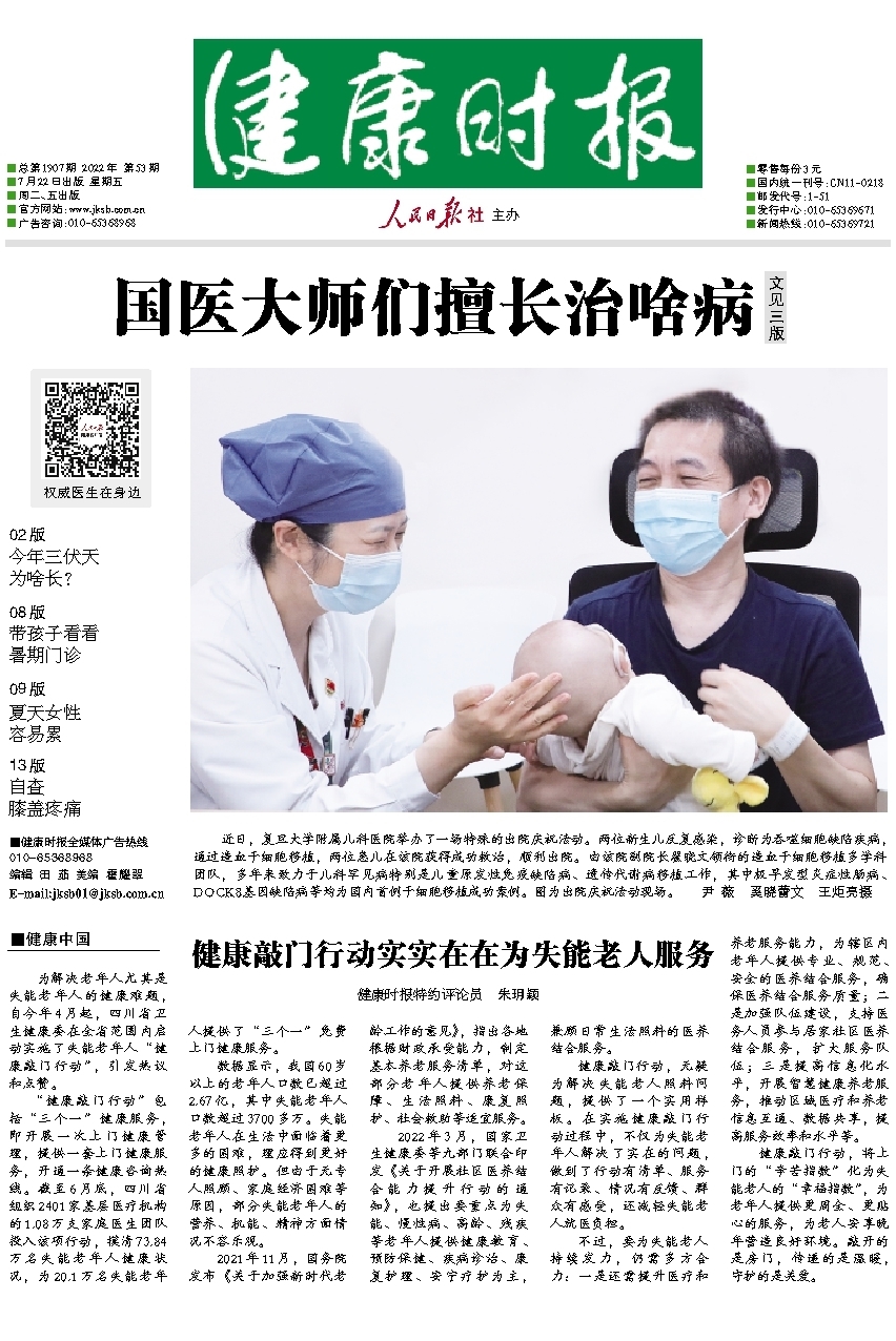健康時報電子報